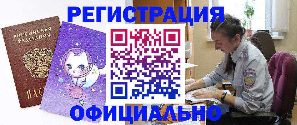 прописка штамп в Красноярском крае